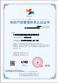 知識產權管理體系認證證書